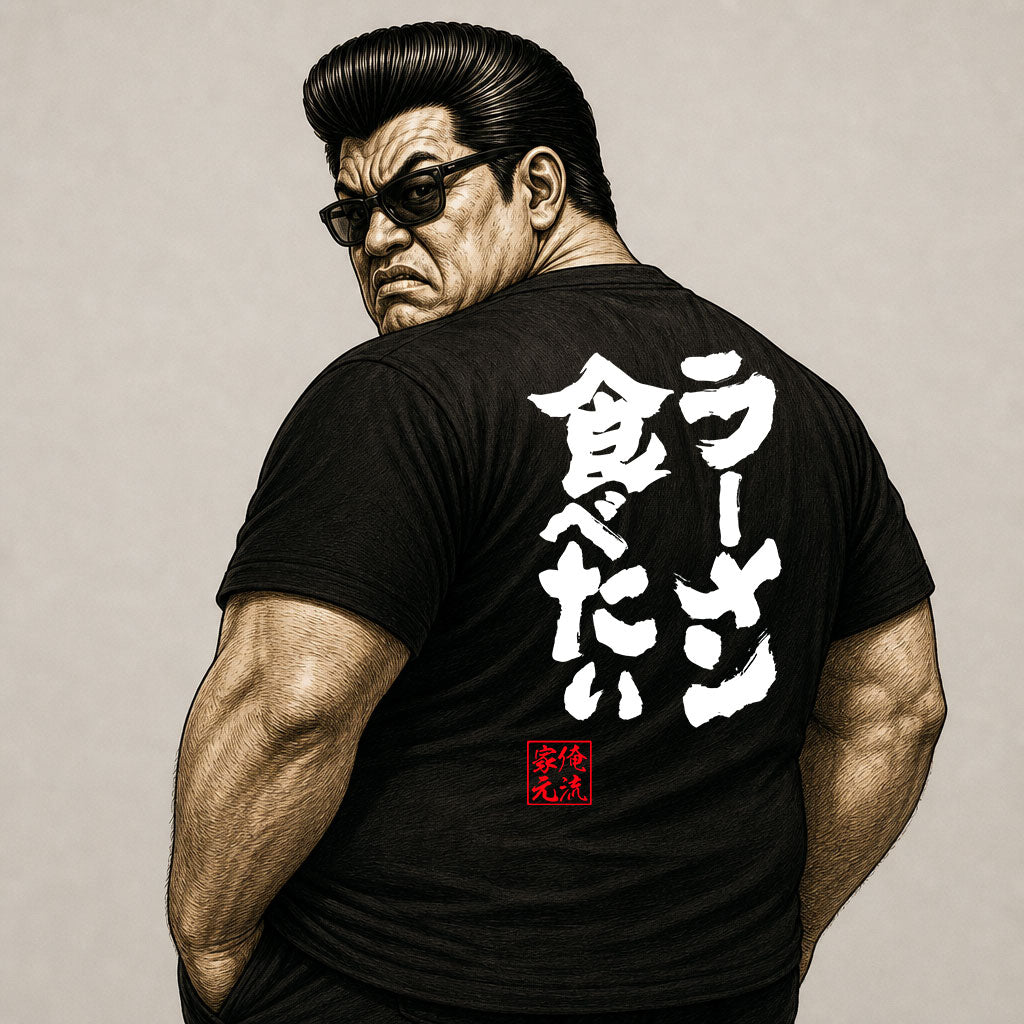 【ラーメン食べたい】Funny Japanese Food Quote Graphic Tee – I Want Ramen