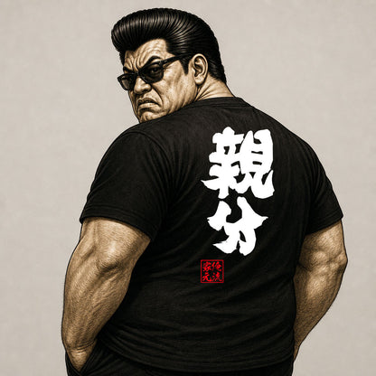【親分】Cool Japanese Boss Graphic Tee – The Big Boss