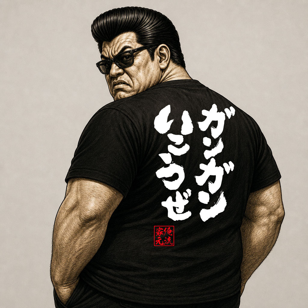 【ガンガンいこうぜ】Bold Japanese Motivational T-Shirt – Full Power Ahead