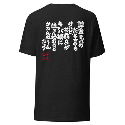 GOROKU black back mockup - 4573185403264