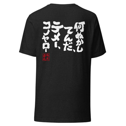 GOROKU black back mockup - 4573185403493