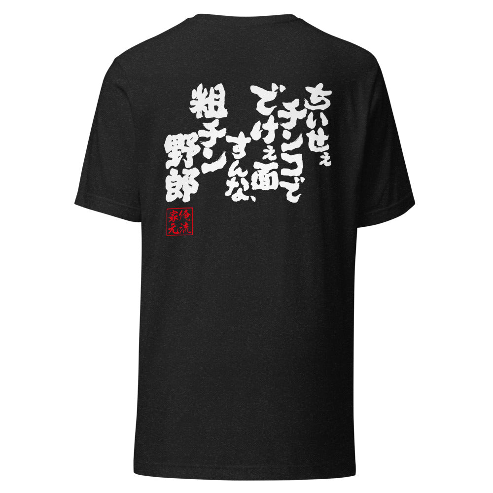 GOROKU black back mockup - 4573185403783