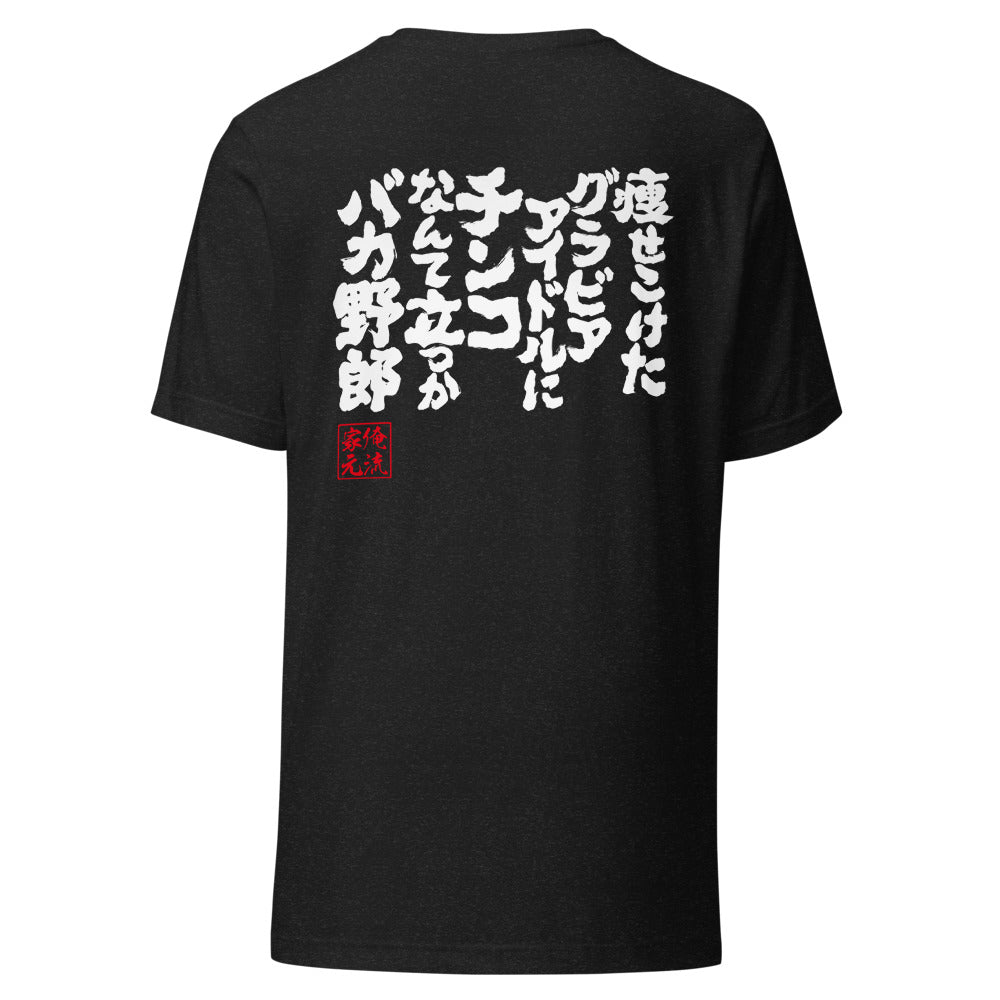 GOROKU black back mockup - 4573185404018