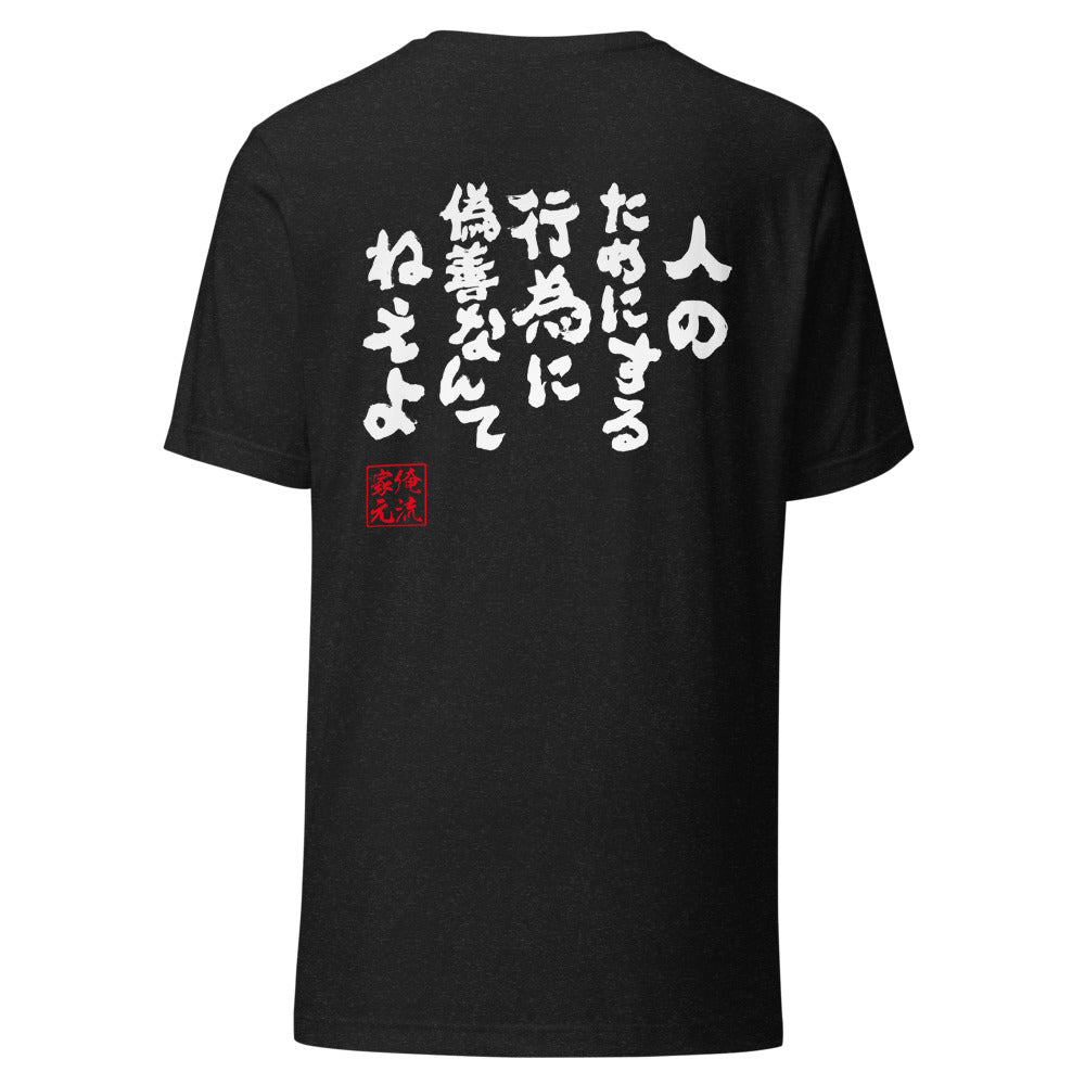 GOROKU black back mockup - 4582485980115