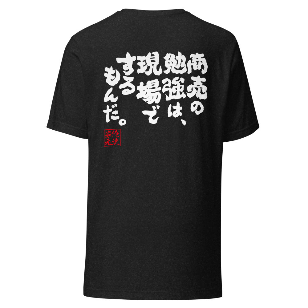 GOROKU black back mockup - 4582485981563