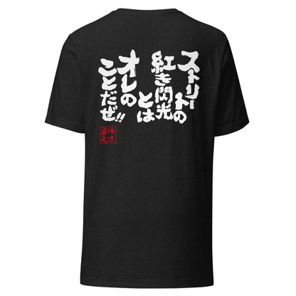 GOROKU black back mockup - 4582486010606