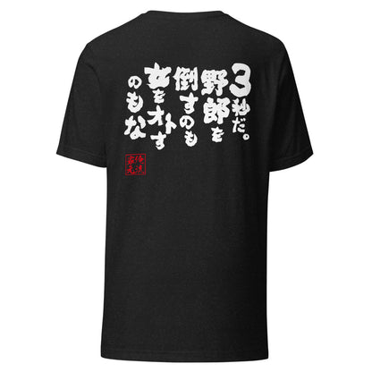GOROKU black back mockup - 4582486012532