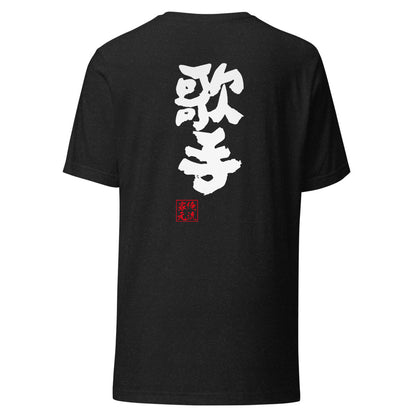 GOROKU black back mockup - 4573185404919