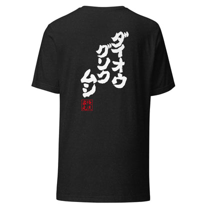 GOROKU black back mockup - 4573185404933