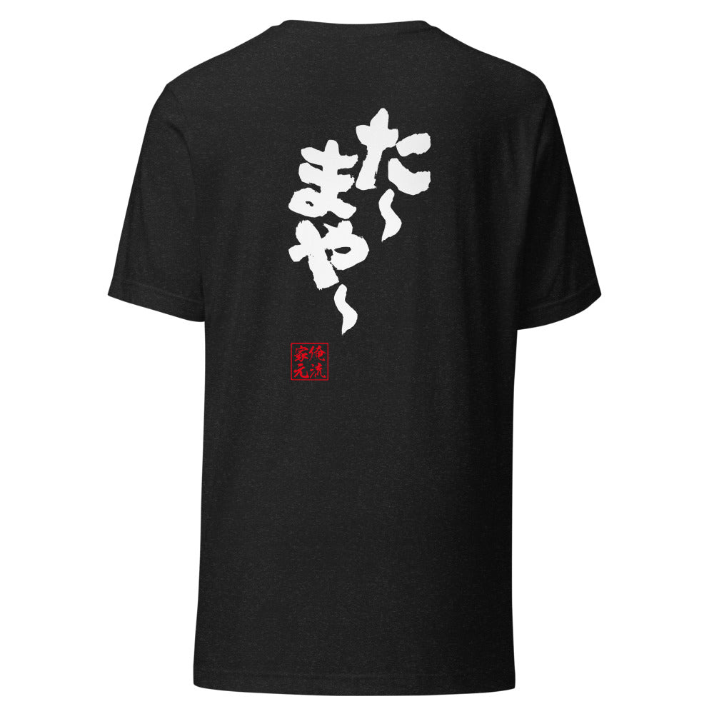 GOROKU black back mockup - 4573185405015