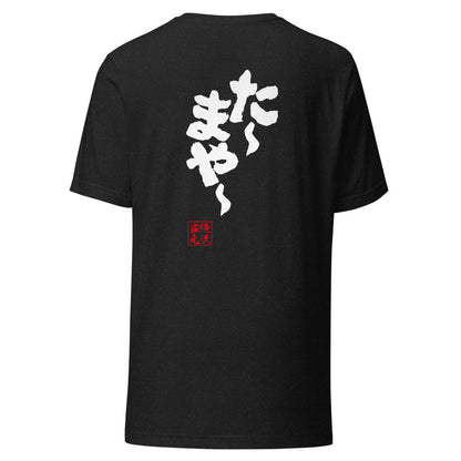GOROKU black back mockup - 4573185405015