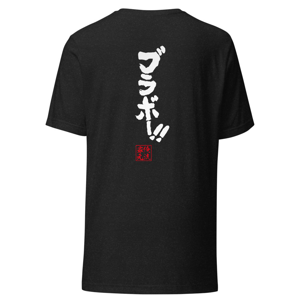GOROKU black back mockup - 4573185405671