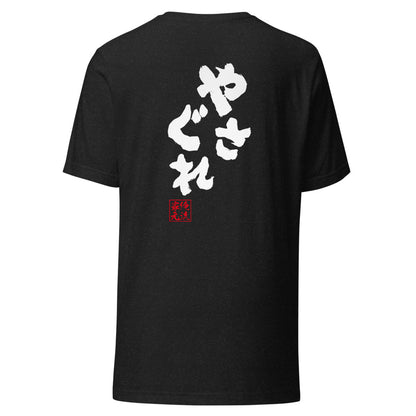 GOROKU black back mockup - 4573185405688