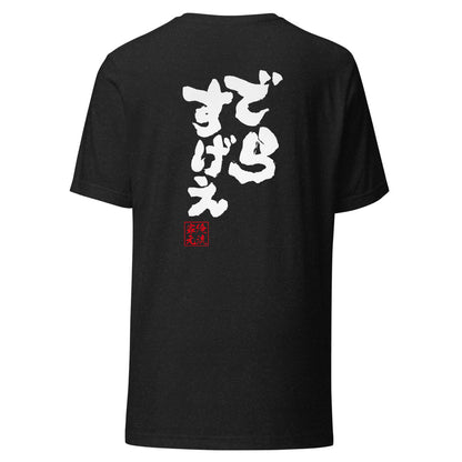 GOROKU black back mockup - 4573185405916