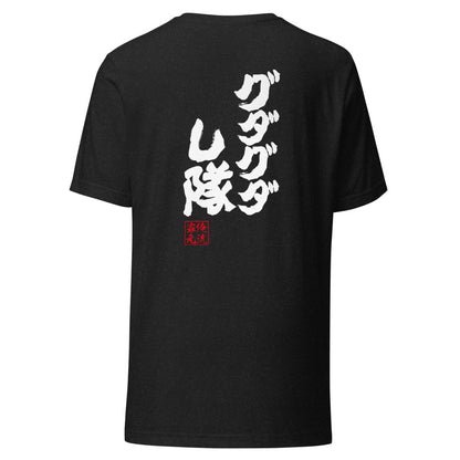 GOROKU black back mockup - 4580042718706