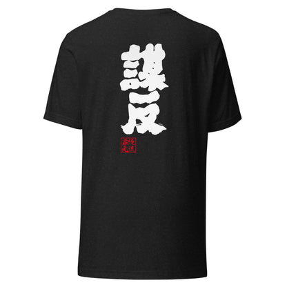GOROKU black back mockup - 4580042763416