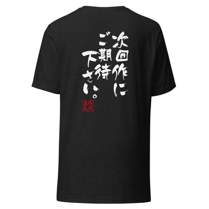GOROKU black back mockup - 4582485983970