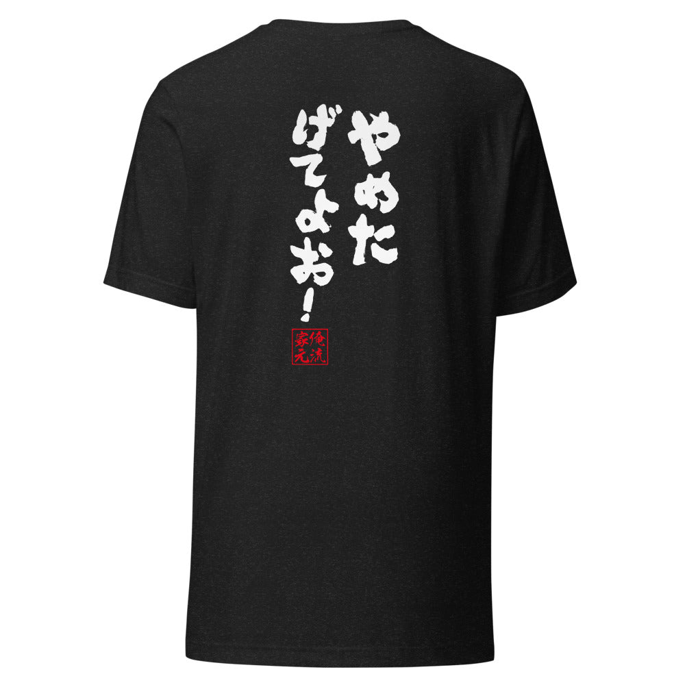 GOROKU black back mockup - 4582485981143