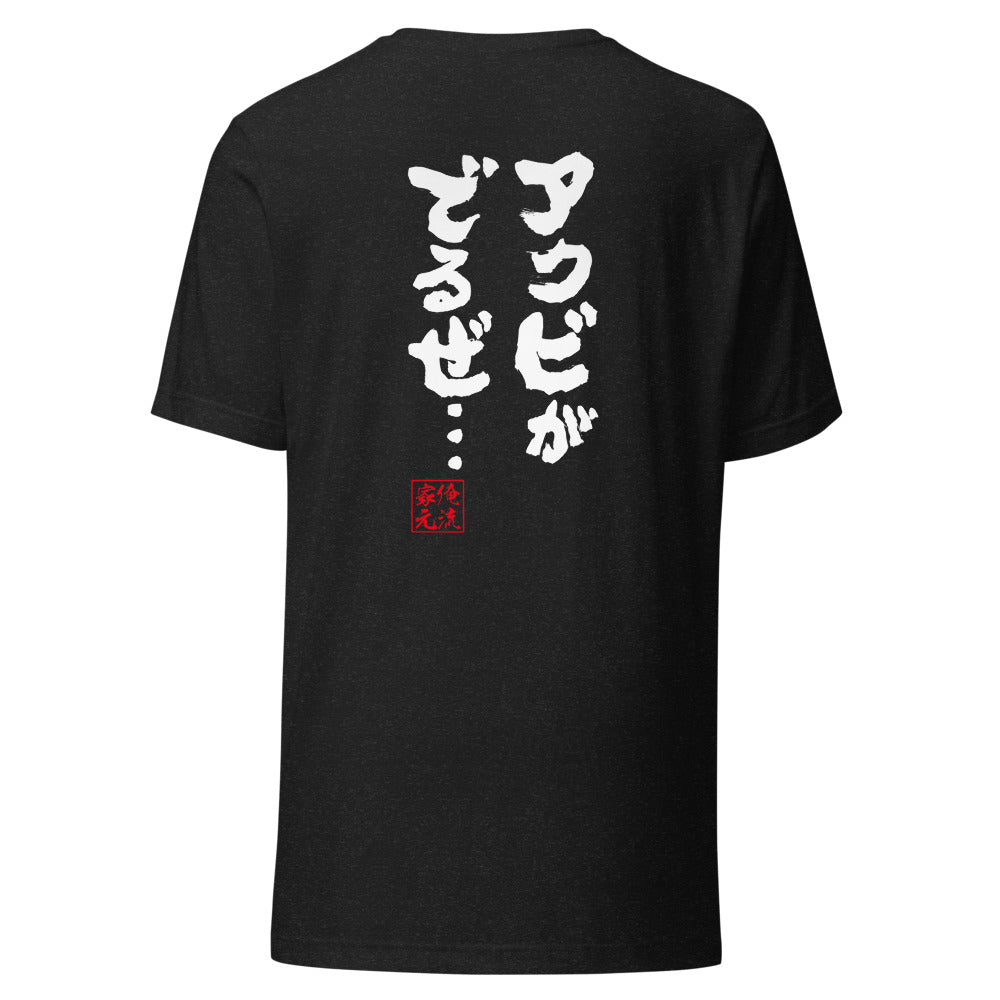GOROKU black back mockup - 4582485981372