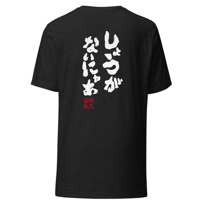 GOROKU black back mockup - 4582485984878
