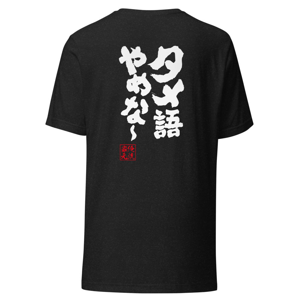 GOROKU black back mockup - 4582485985448