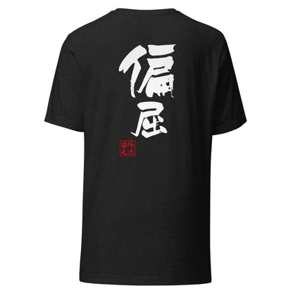 GOROKU black back mockup - 4582485993337