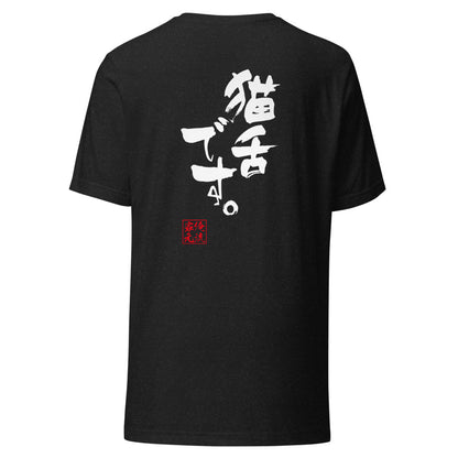 GOROKU black back mockup - 4582485993726