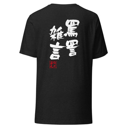 GOROKU black back mockup - 4582485994754
