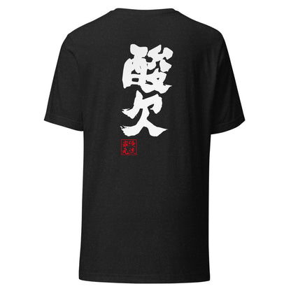 GOROKU black back mockup - 4582485987862