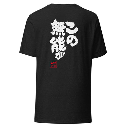GOROKU black back mockup - 4582485989897