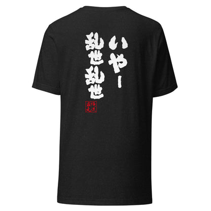 GOROKU black back mockup - 4582485991340