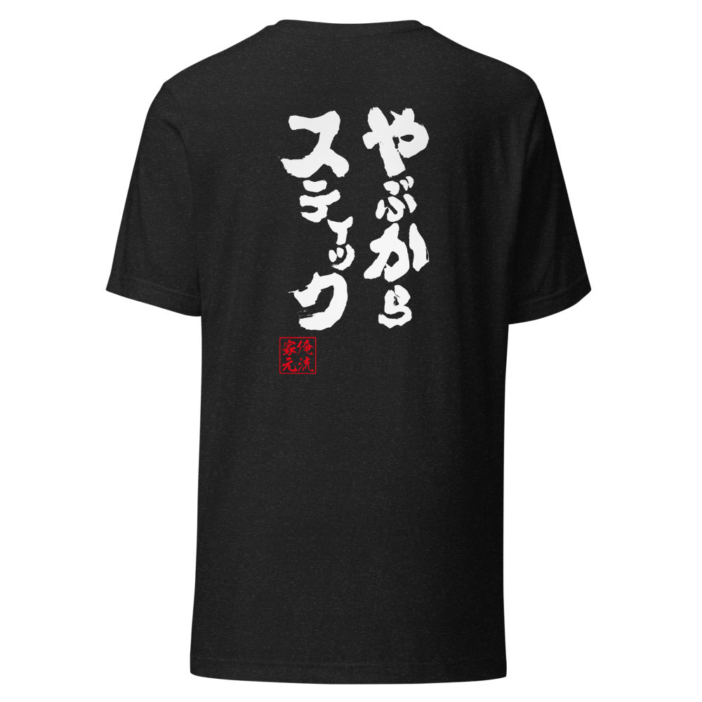 GOROKU black back mockup - 4582485992286