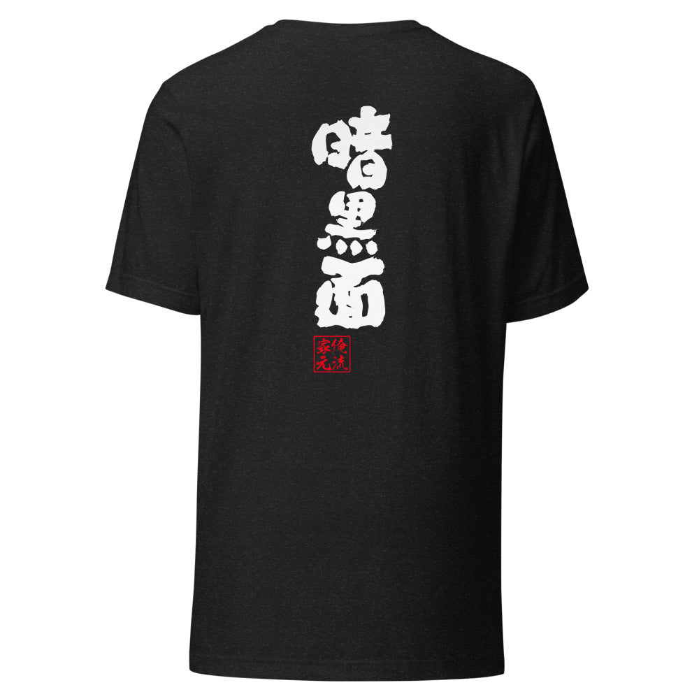GOROKU black back mockup - 4582485992613