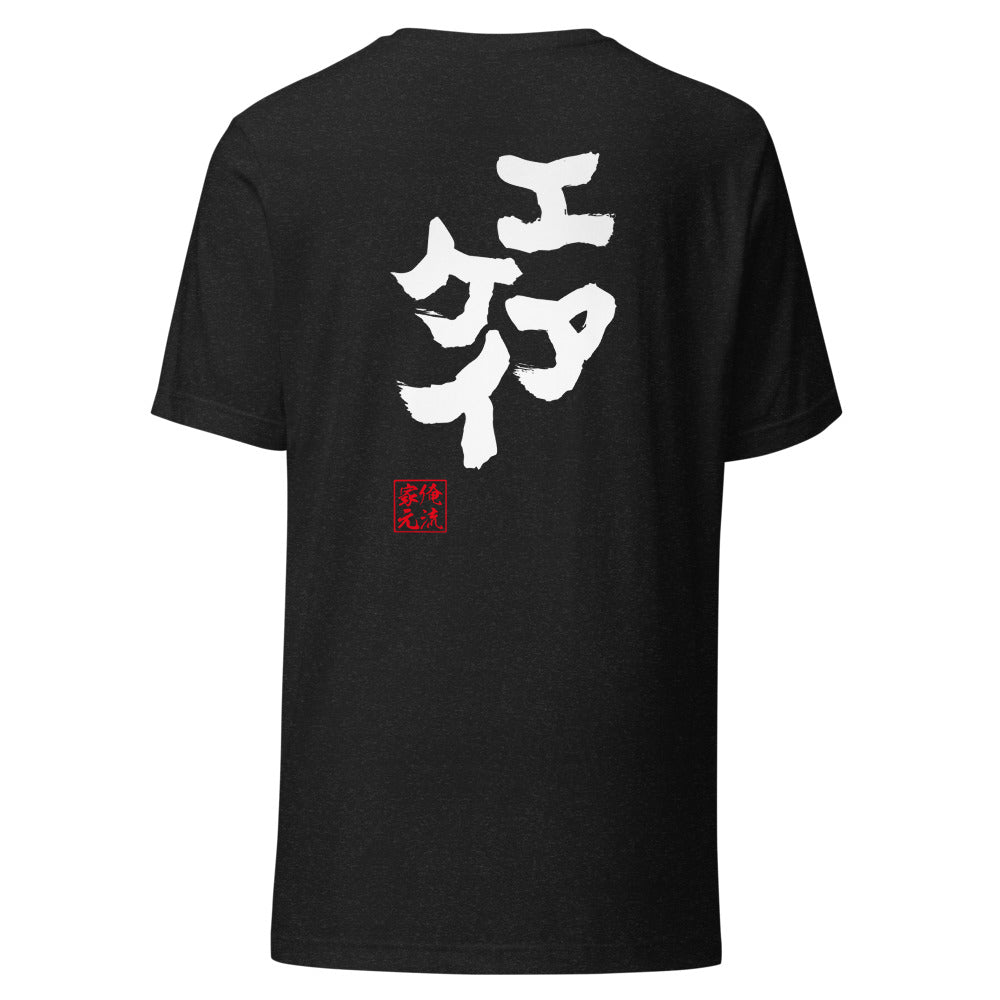 GOROKU black back mockup - 4582485992675