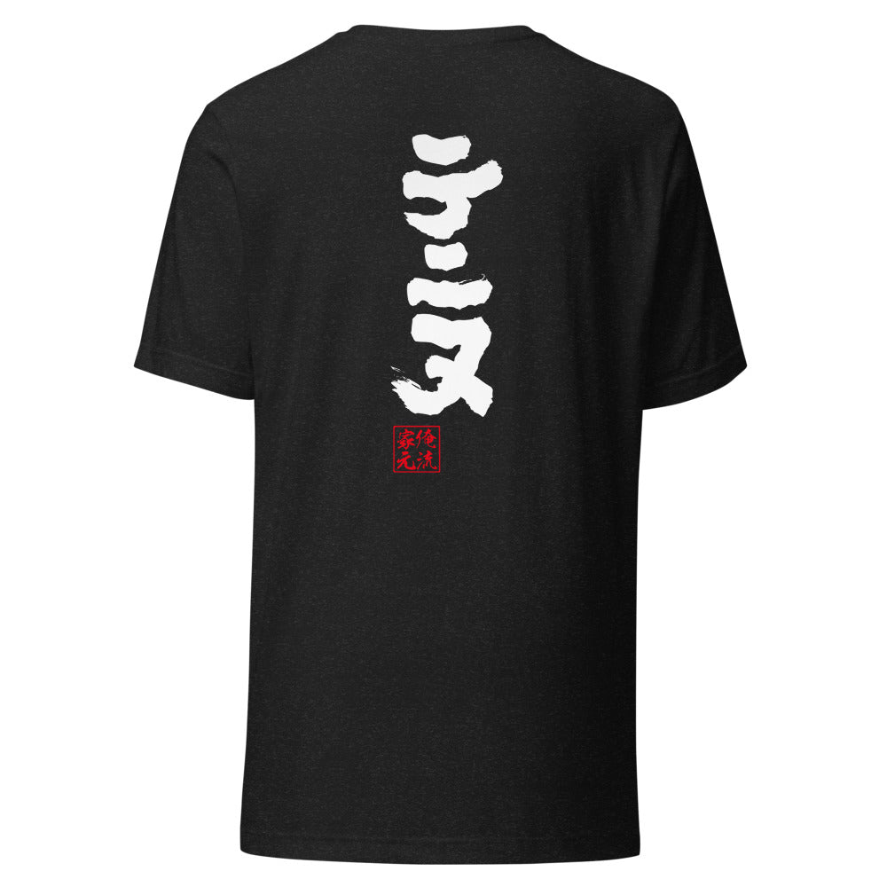 GOROKU black back mockup - 4582485992682