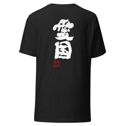 GOROKU black back mockup - 4582485995508