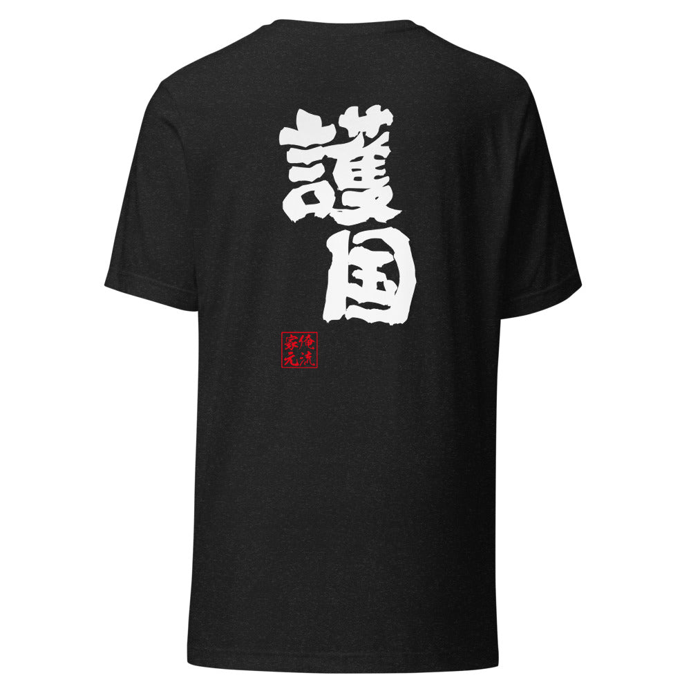 GOROKU black back mockup - 4582485995515