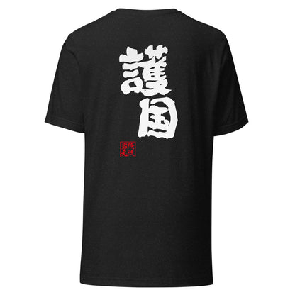 GOROKU black back mockup - 4582485995515