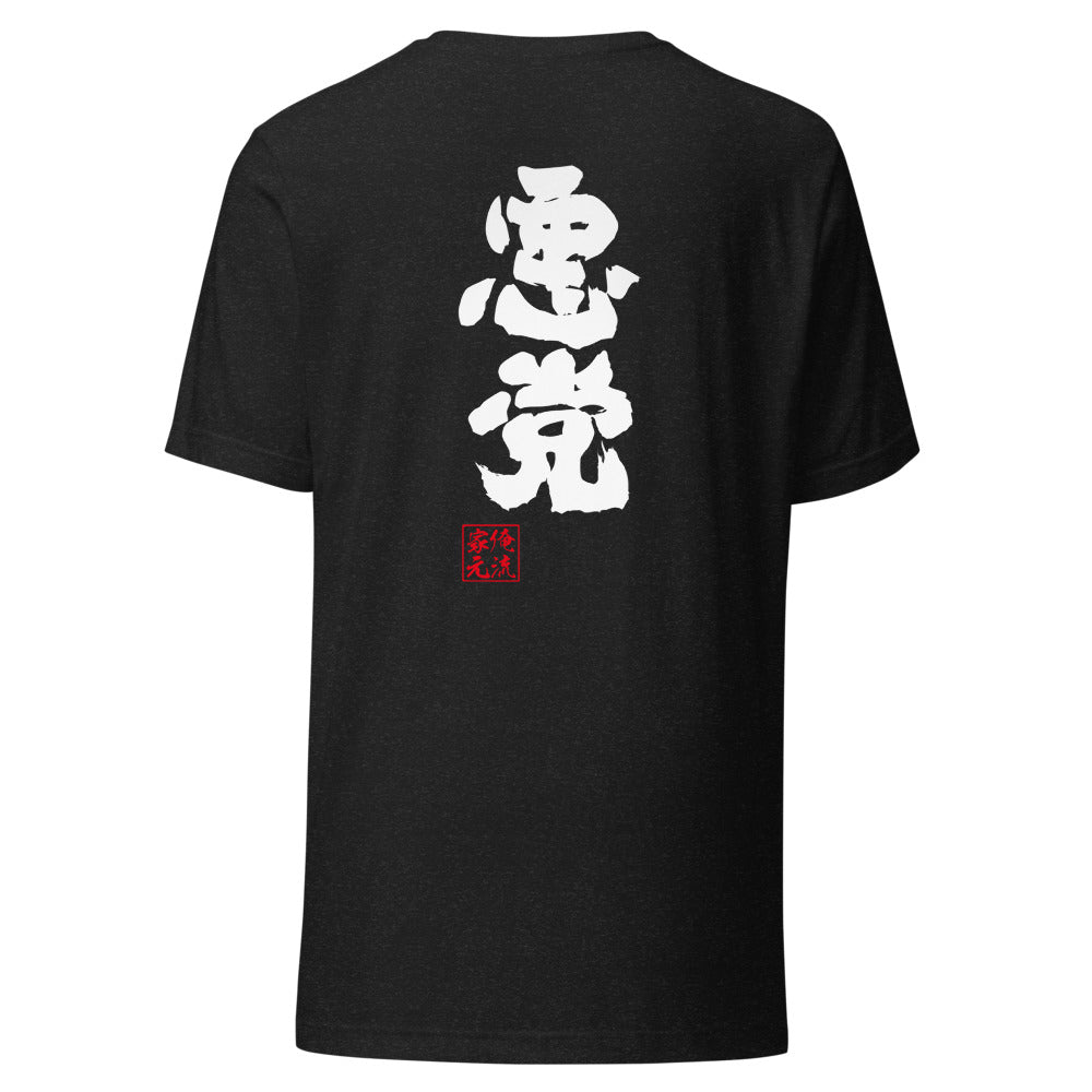 GOROKU black back mockup - 4582485996284