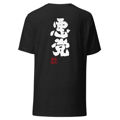 GOROKU black back mockup - 4582485996284