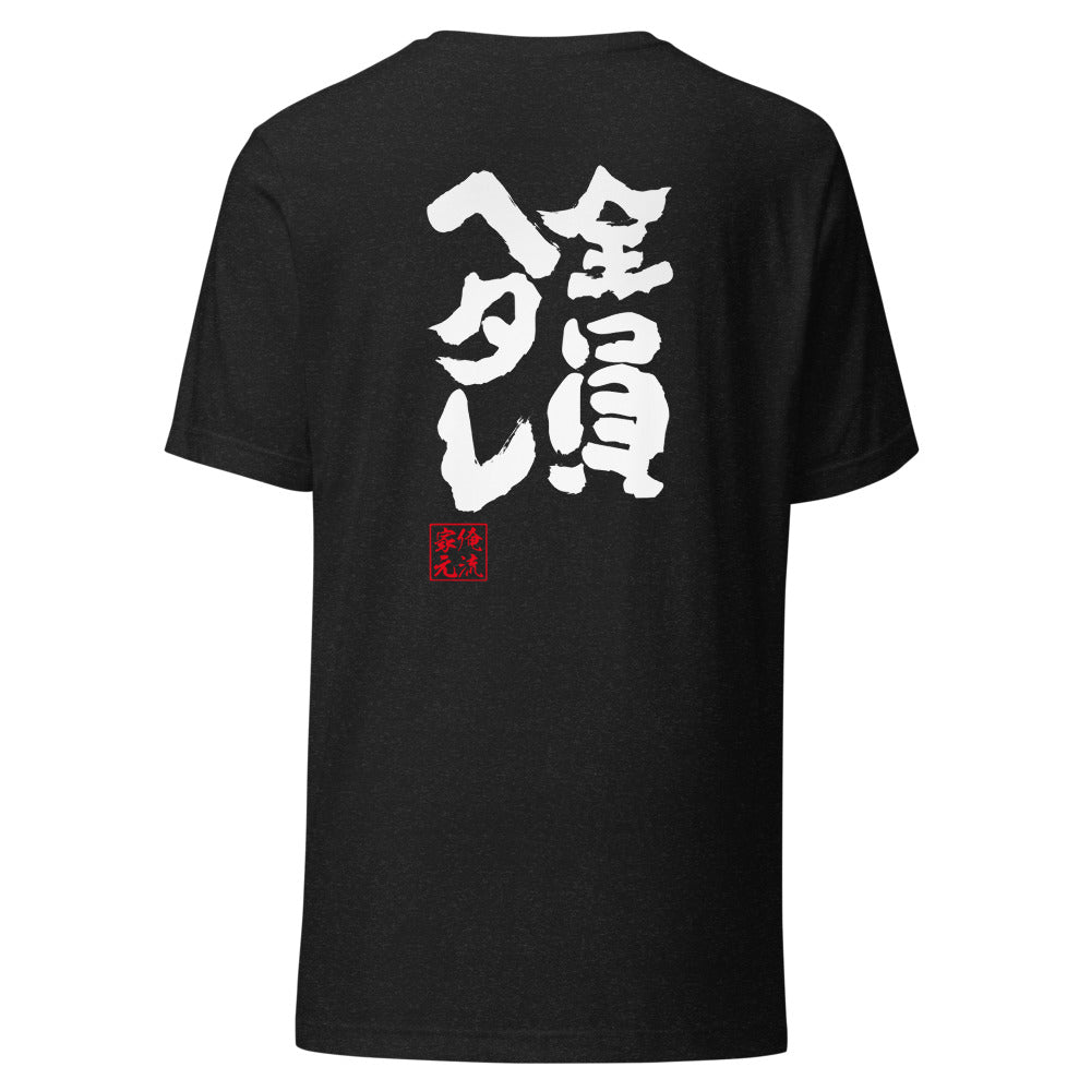 GOROKU black back mockup - 4582485996291
