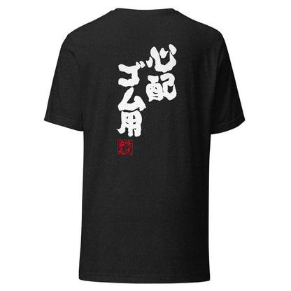 GOROKU black back mockup - 4582485996802