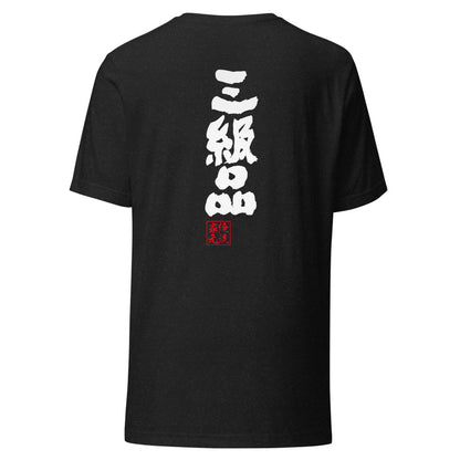 GOROKU black back mockup - 4582485999582