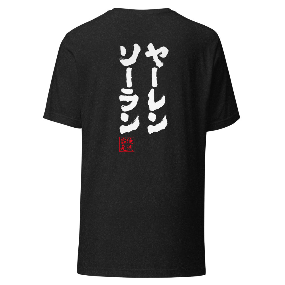 GOROKU black back mockup - 4582485999681