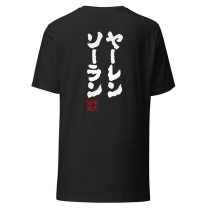 GOROKU black back mockup - 4582485999681