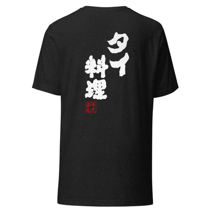 GOROKU black back mockup - 4582485999926