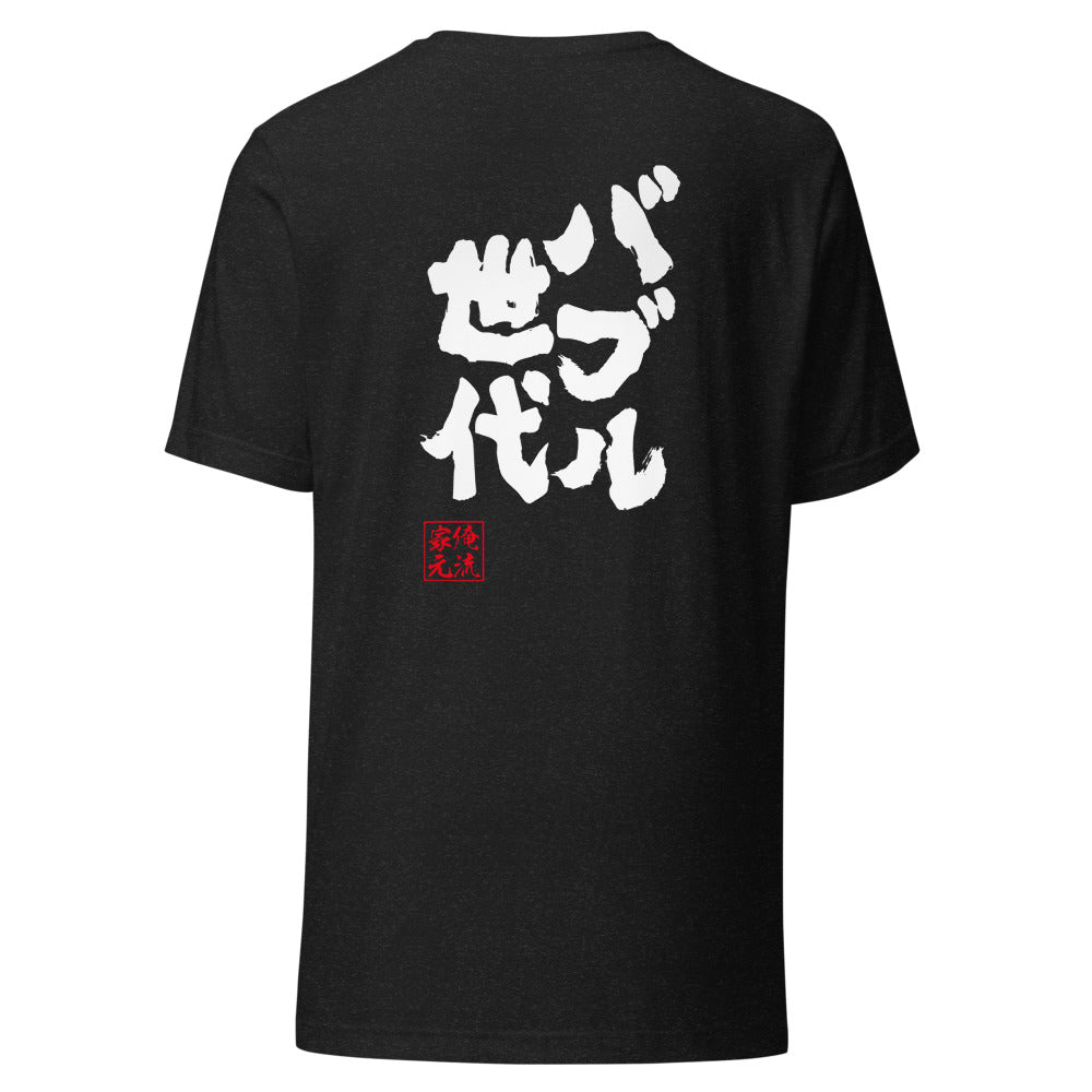 GOROKU black back mockup - 4582486012440
