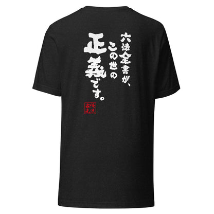 GOROKU black back mockup - 4582486012914