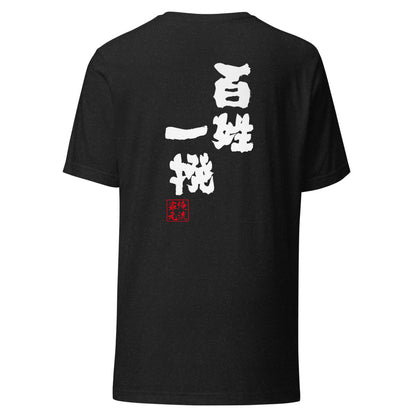 GOROKU black back mockup - 4582486016509