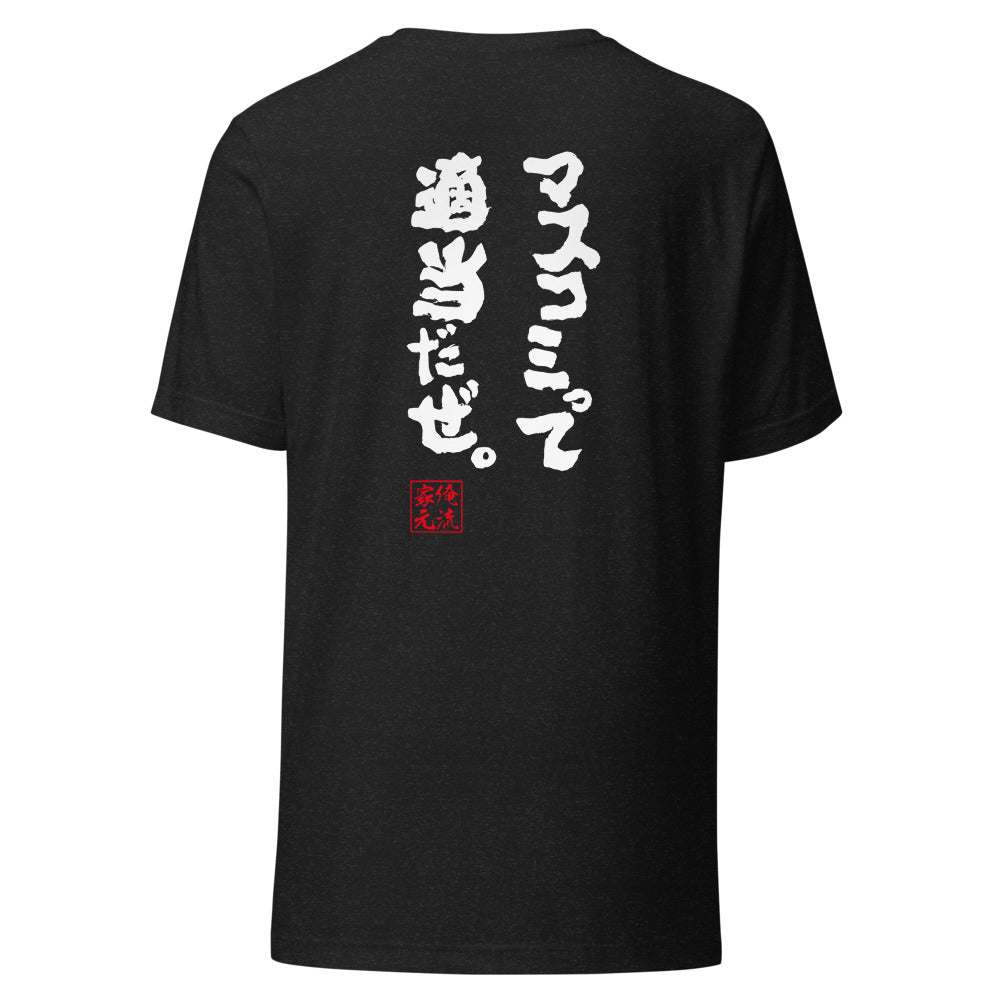 GOROKU black back mockup - 4582486018572